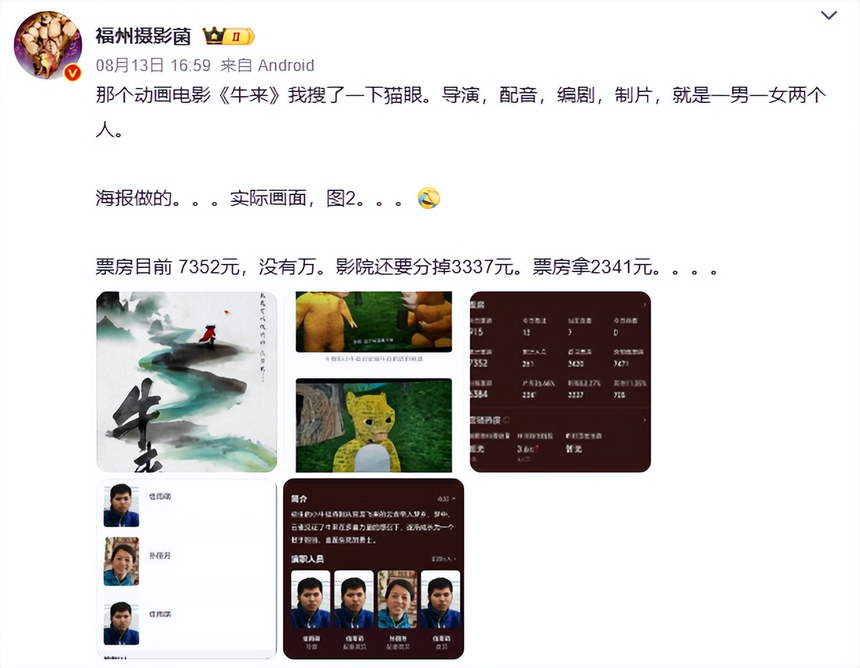 还在玩“牛来”梗呢?有人已经靠这部烂片赚麻了