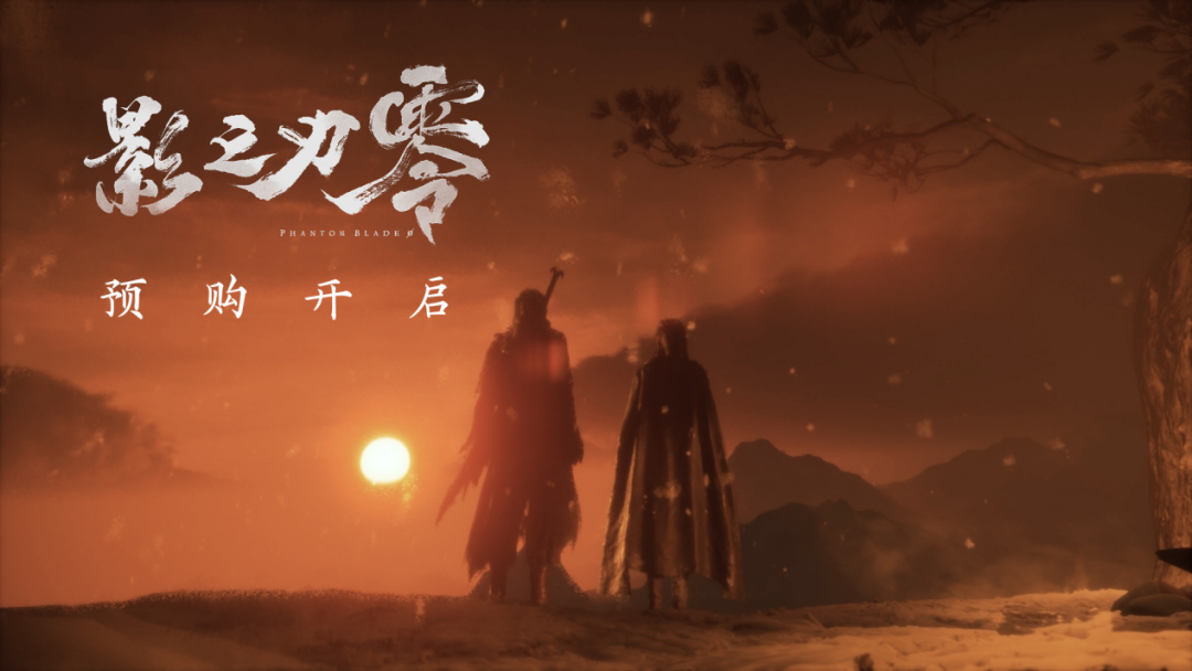 《影之刃零》标准版268元起售,等等,什么叫叶师傅正在热身?