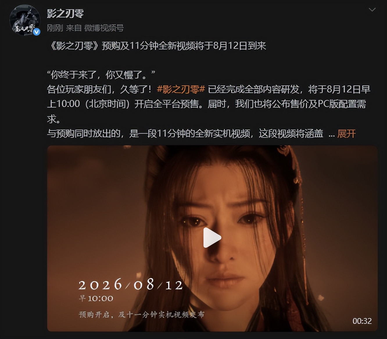 沐小葵全新特写亮相!《影之刃零》预售 8月12日开启