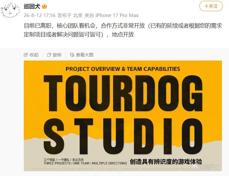 《白夜极光》原团队工作室突然解散 新作上周还在招募测试