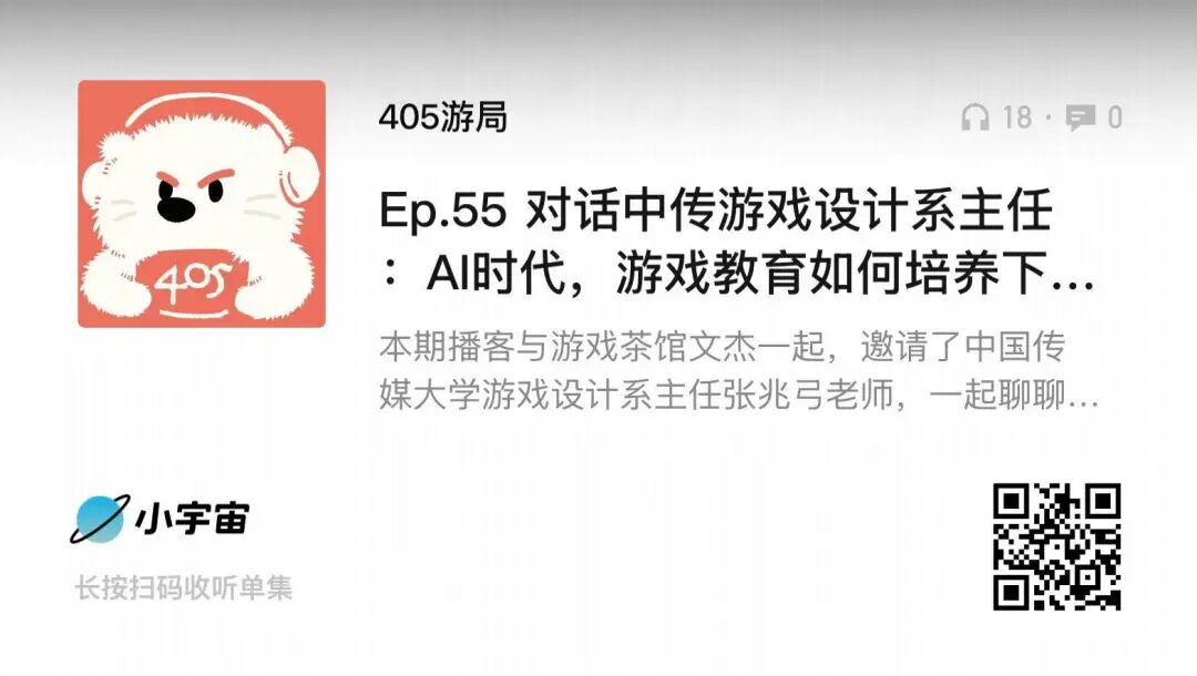 对话中传游戏设计系主任：我们需要怎样的游戏教育