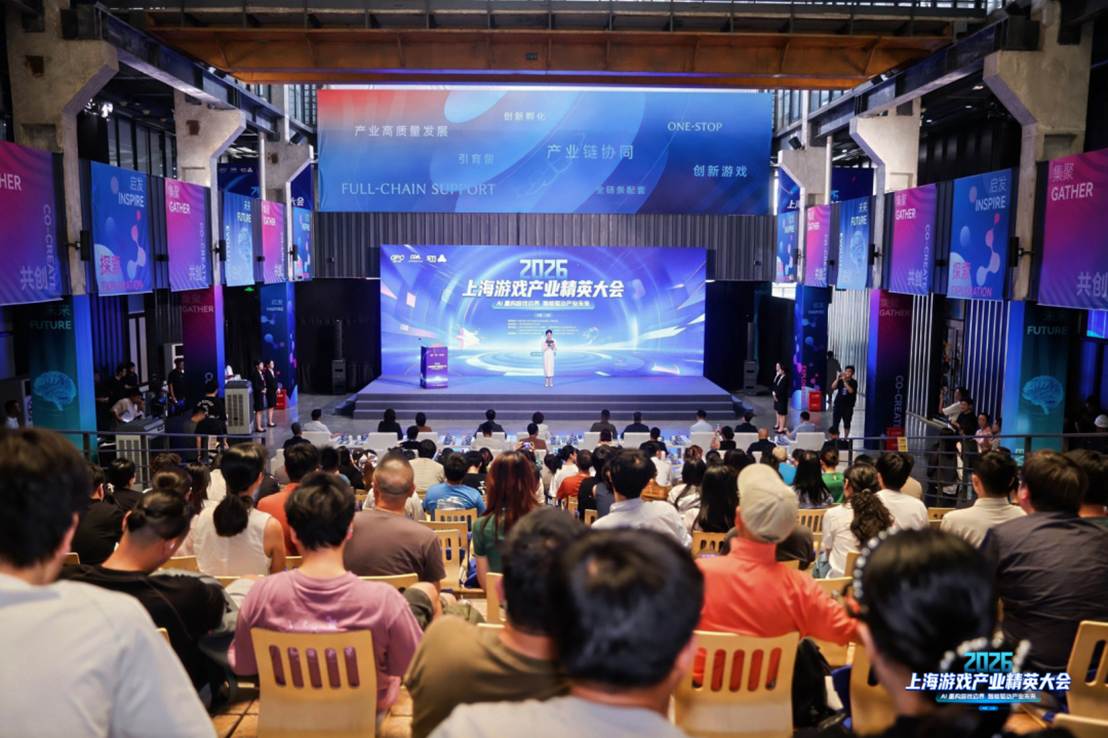 2026上海游戏产业精英大会：AI如何赋能游戏产业发展？