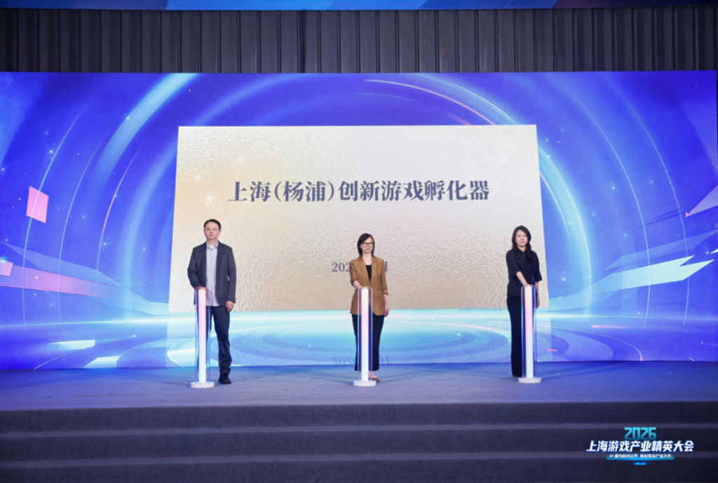 2026上海游戏产业精英大会:AI如何赋能游戏产业发展?