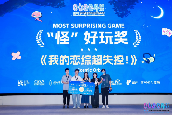 游戏创意的希望!2026CUSGA决赛获奖名单正式公布!