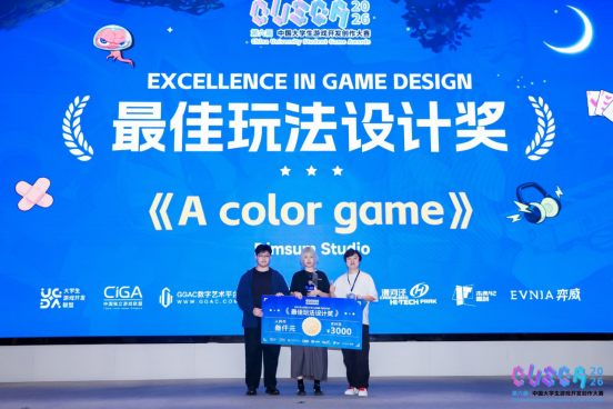游戏创意的希望!2026CUSGA决赛获奖名单正式公布!