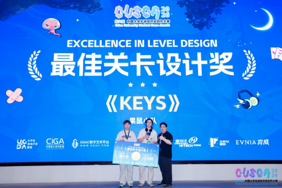 游戏创意的希望!2026CUSGA决赛获奖名单正式公布!