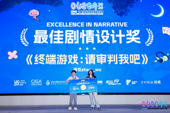 游戏创意的希望!2026CUSGA决赛获奖名单正式公布!