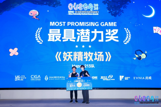 游戏创意的希望!2026CUSGA决赛获奖名单正式公布!