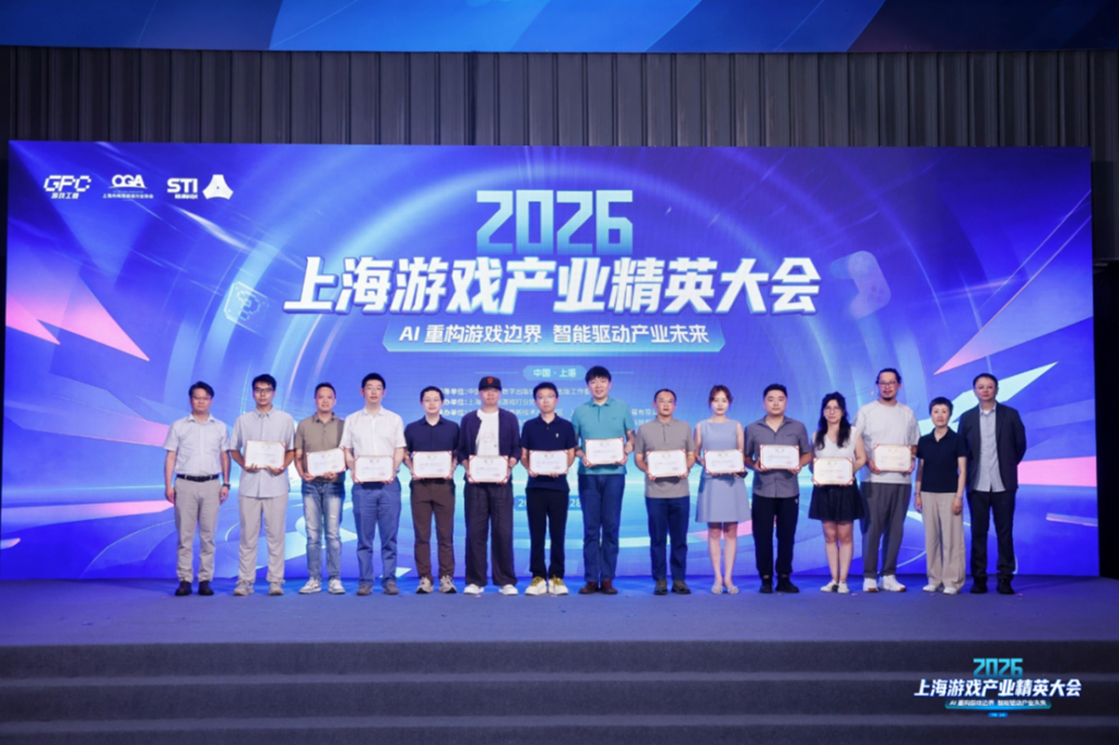 2026上海游戏产业精英大会:AI如何赋能游戏产业发展?