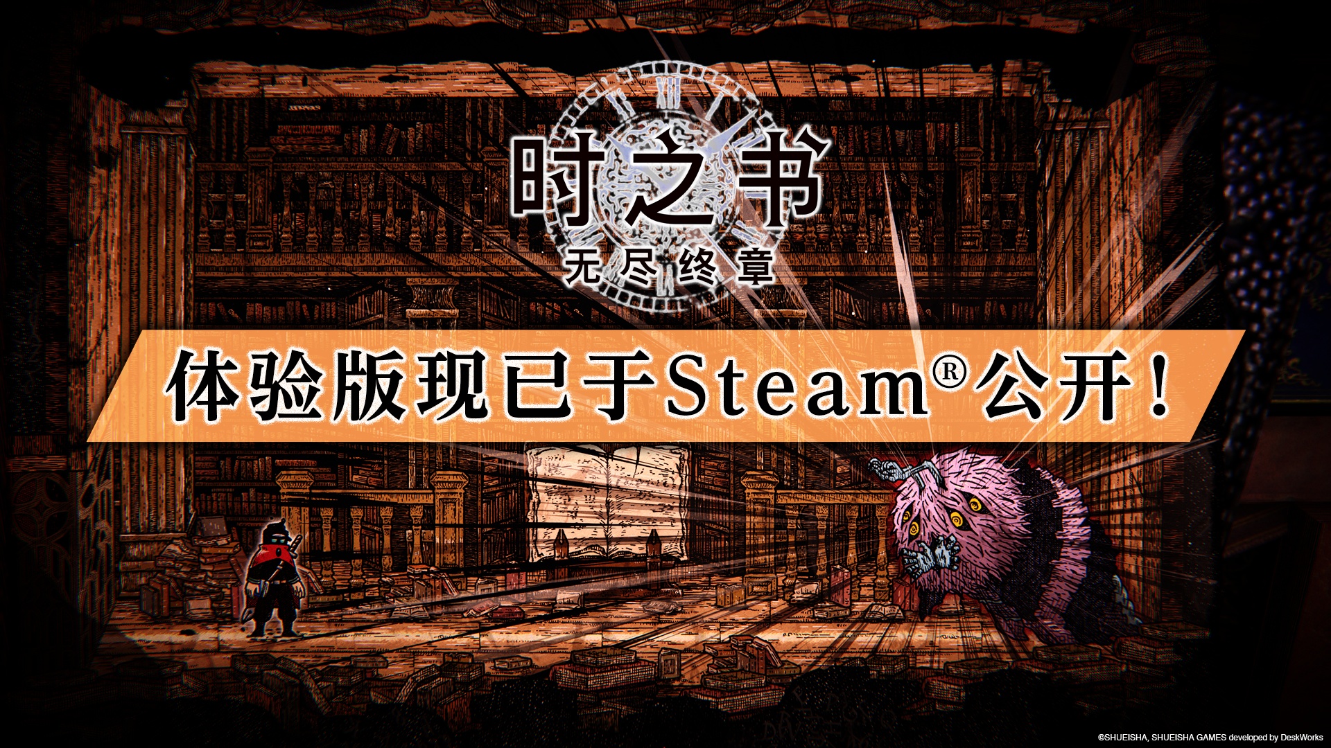 《时之书：无尽终章》免费体验版今日起于Steam开放下载！