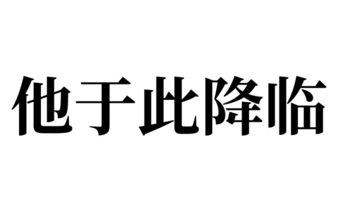 新女性向游戏来了？前《世界之外》制作人创业项目名称曝光