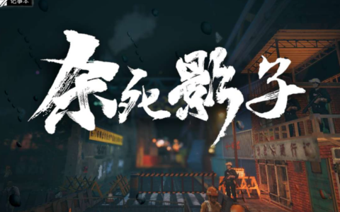差点被前发行商害死一年半之后，这部获得鹰角投资的独立游戏，重新杀了回来