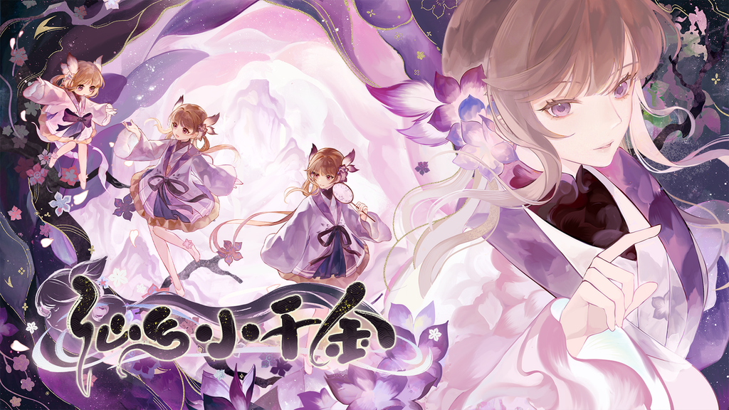 仙侠养女儿RPG《仙乡小千金》试玩Demo上线