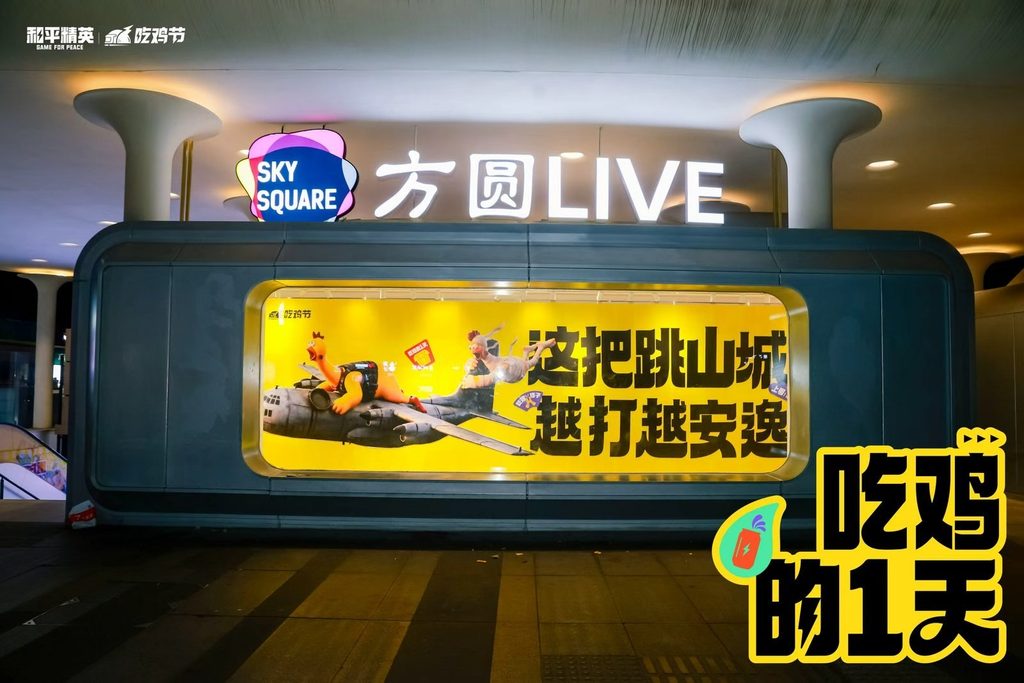 鸡否?上号!2026和平精英吃鸡节重磅开启!重庆上演全城狂欢