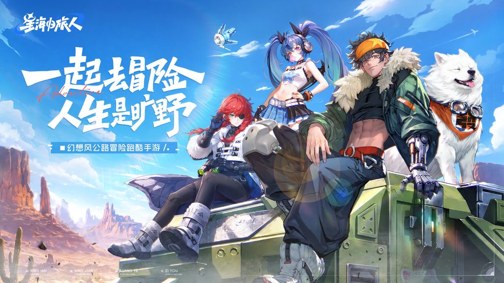 幻想风冒险跑酷手游《星海归旅人》今日首曝｜9月16日远航测试开启！