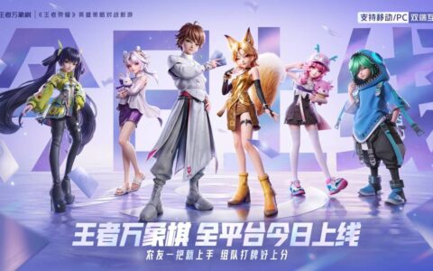 王牌开局！《王者万象棋》首日“炸场”，上线火速登顶成绩亮眼