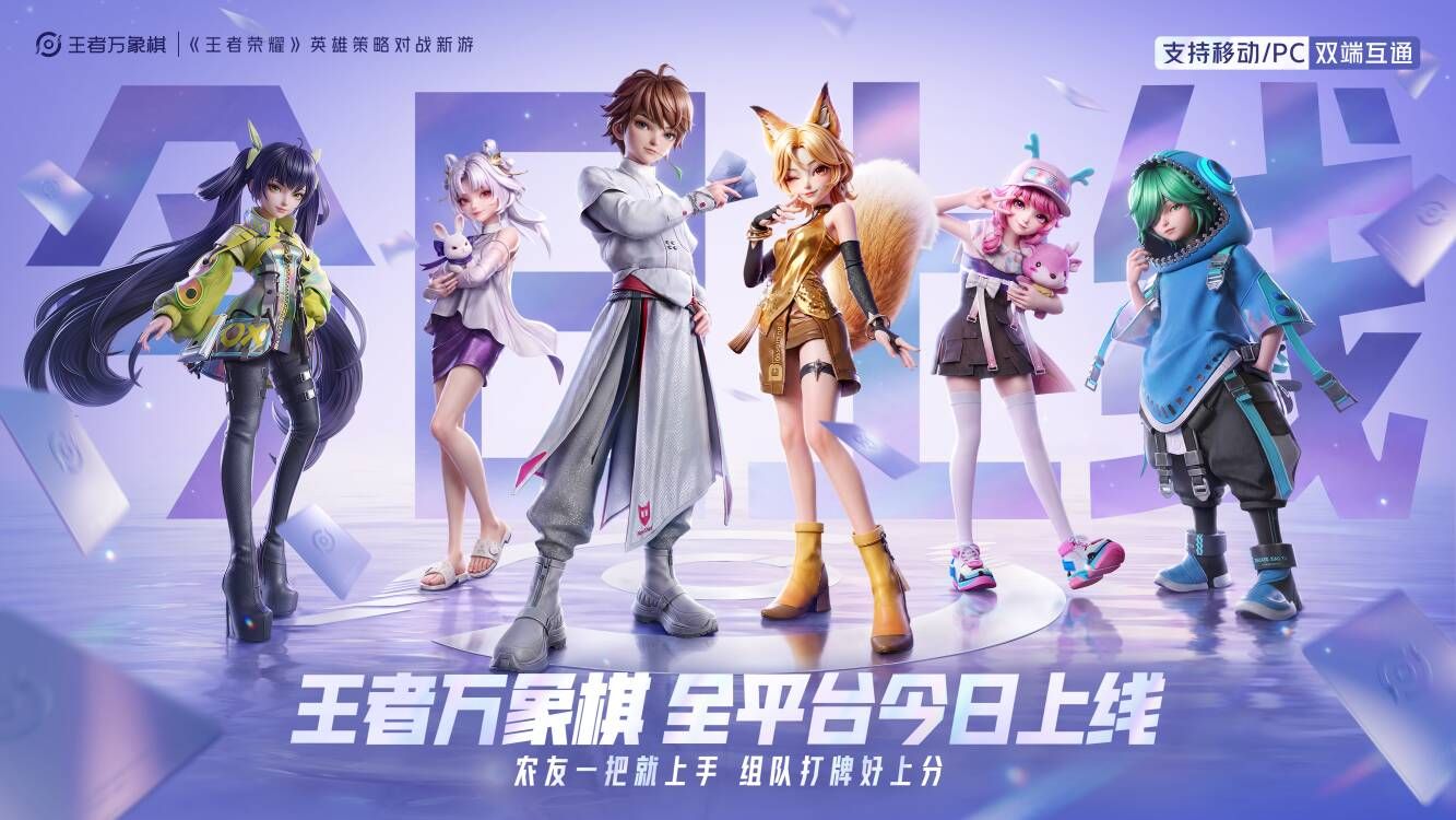 王牌开局！《王者万象棋》首日“炸场”，上线火速登顶成绩亮眼