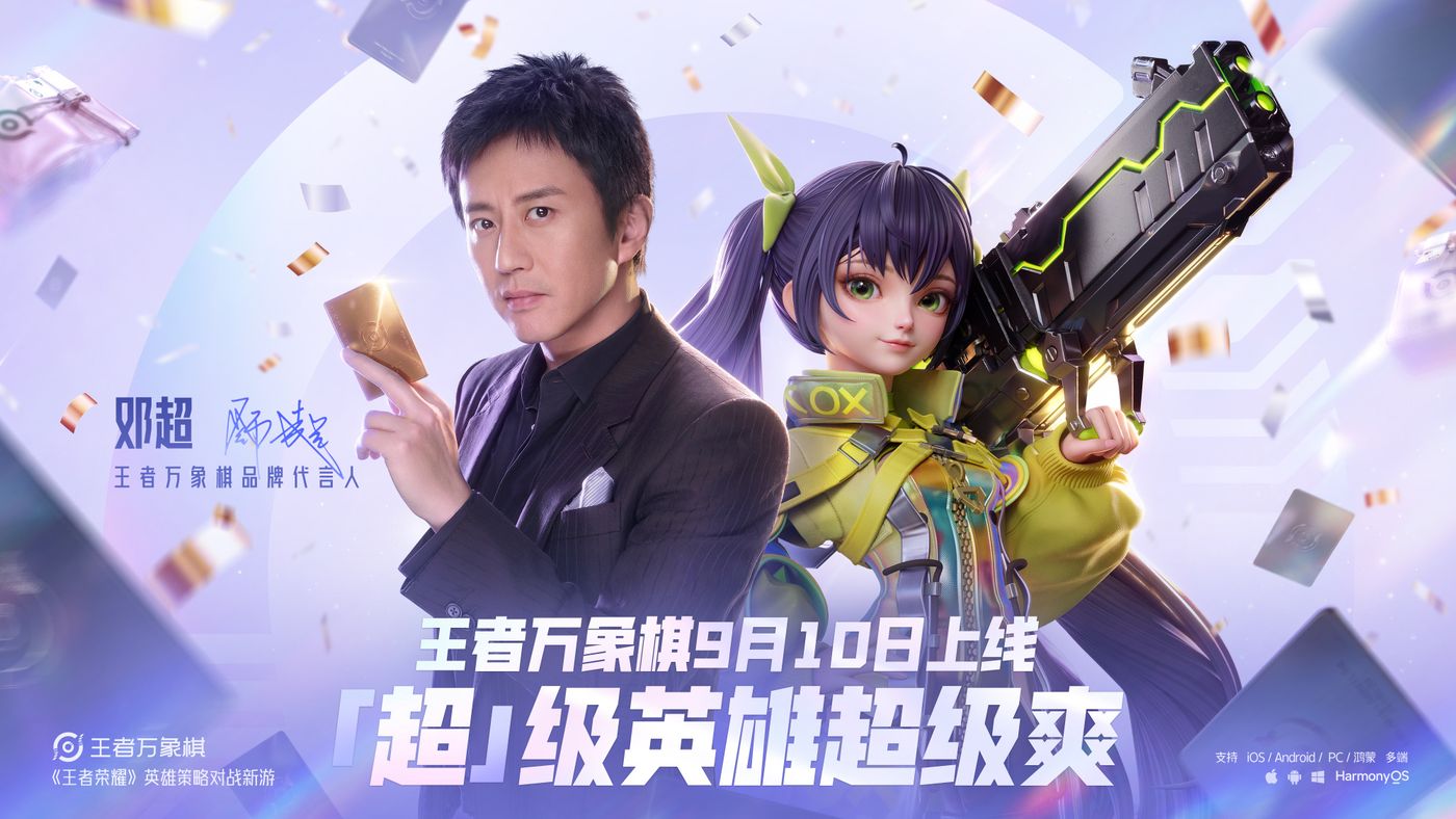 王牌开局！《王者万象棋》首日“炸场”，上线火速登顶成绩亮眼