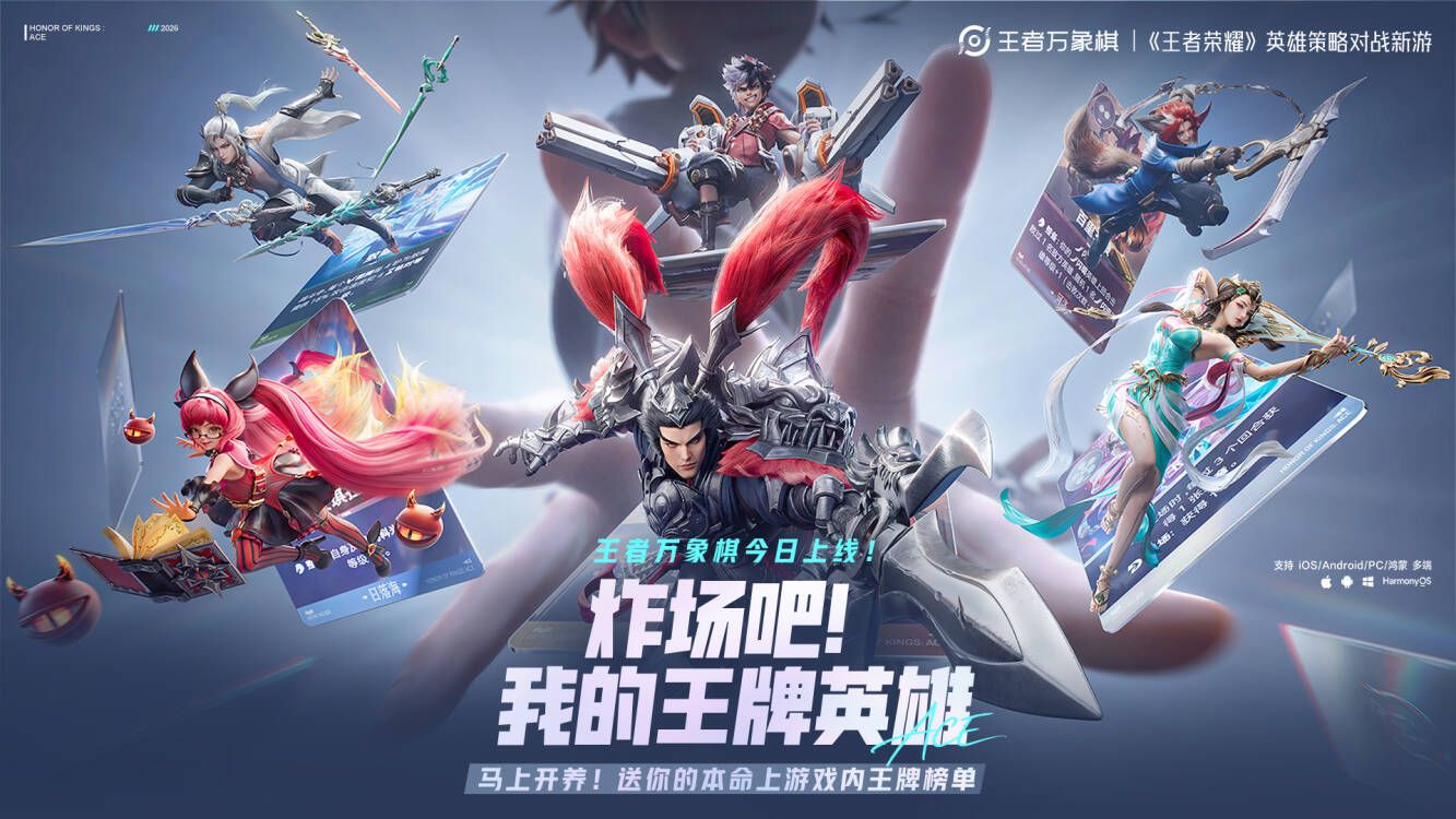 王牌开局！《王者万象棋》首日“炸场”，上线火速登顶成绩亮眼