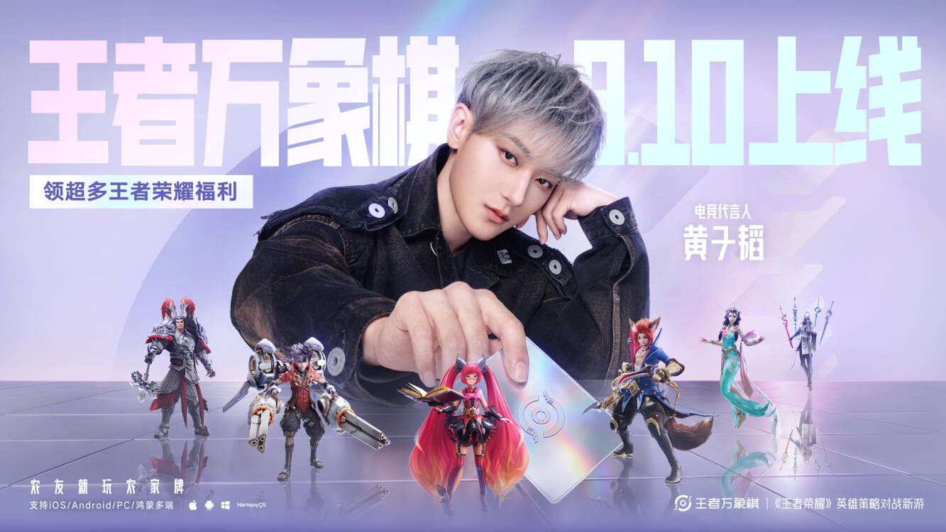 王牌开局！《王者万象棋》首日“炸场”，上线火速登顶成绩亮眼