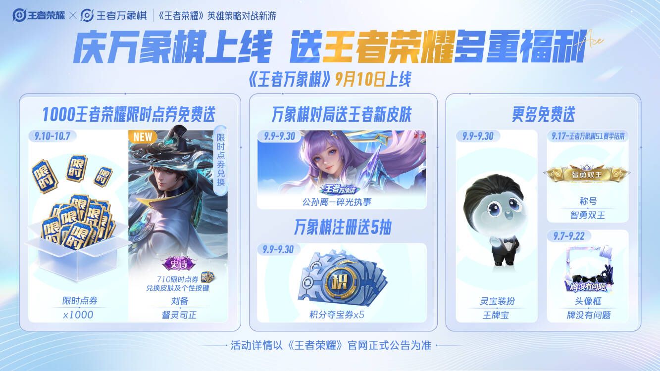王牌开局！《王者万象棋》首日“炸场”，上线火速登顶成绩亮眼