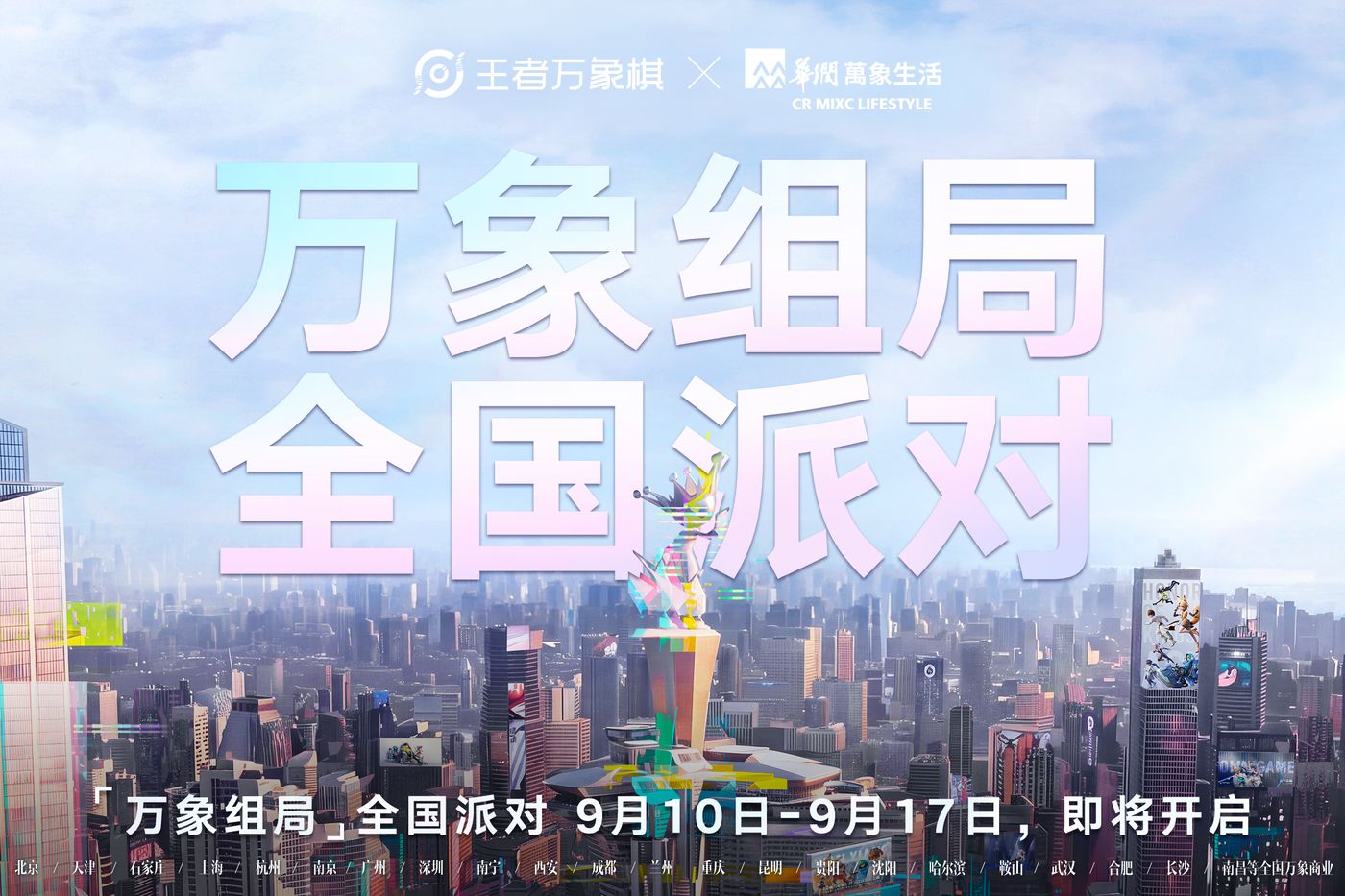 王牌开局！《王者万象棋》首日“炸场”，上线火速登顶成绩亮眼