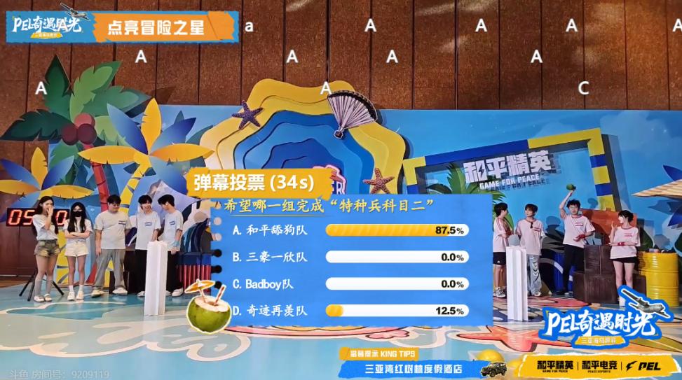 斗鱼《PEL奇遇时光三亚篇》圆满收官,热血竞技+趣味互动共建电竞内容新生态 斗鱼《PEL奇遇时光三亚篇》圆满收官,热血竞技+趣味互动共建电竞内容新生态