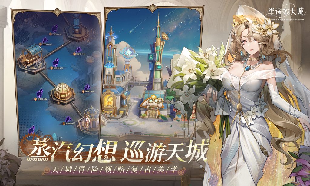 星途闪耀，共赴天城！神明养成蜕变卡牌手游《星途天城》预约开启！