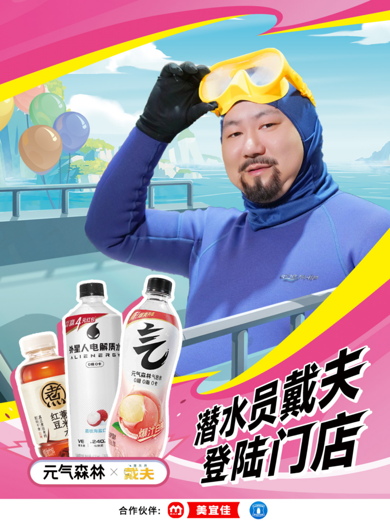 氧气不够?元气来凑!元气森林×潜水员戴夫 联动全面开启,限定周边等你来拿!