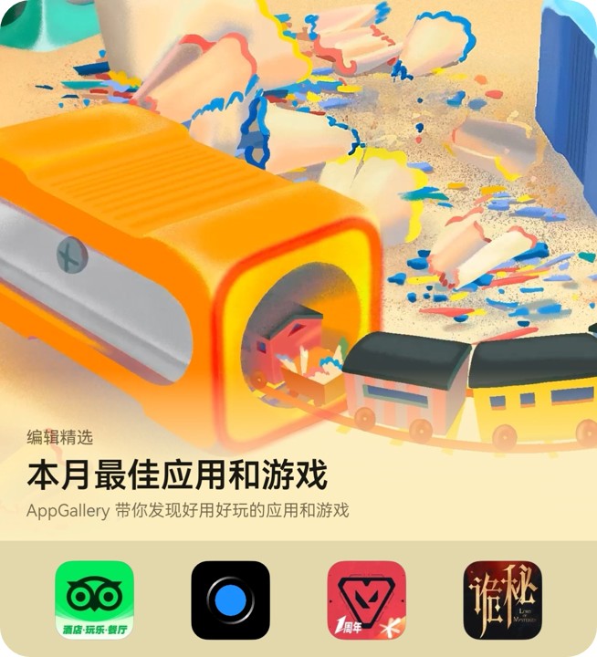 本月最佳应用和游戏-封面圆角.jpg
