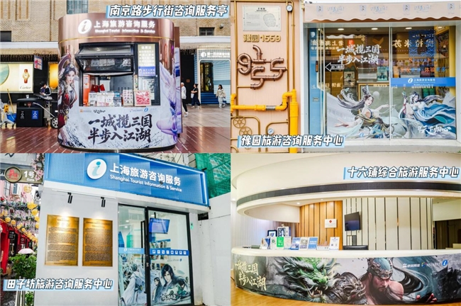 这波“江湖局”太会了!恺英双国风IP把三国和古龙搬进黄浦街头