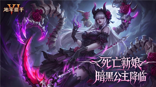 冰封圣盾,魔女降临|《地牢猎手6》全新玩法与养成系统同步登场