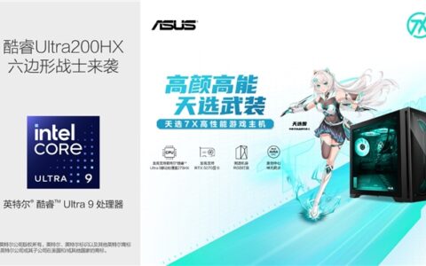 游戏天选神装 天选7X游戏创作双向覆盖