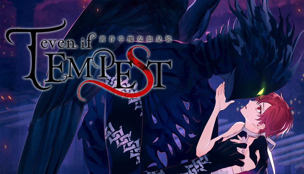 全球累计销量突破5万份!138元首发、简中正式解禁!《even if TEMPEST 黄昏中魔女如是说》9月24日登陆Steam
