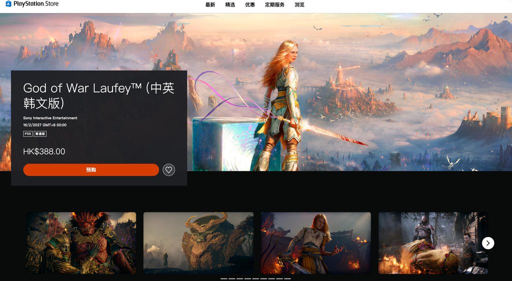 《God of War: Laufey》开启预购:这一次我们终于可以走进劳菲的故事