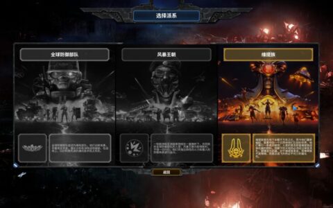 第三阵营战役开启！经典RTS精神新作《风暴崛起：维提之怒》扩展包现已上线