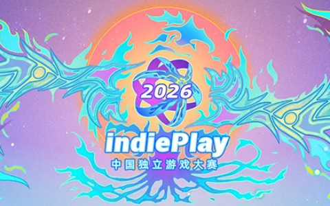 2026 indiePlay中国独立游戏大赛入围名单公布！