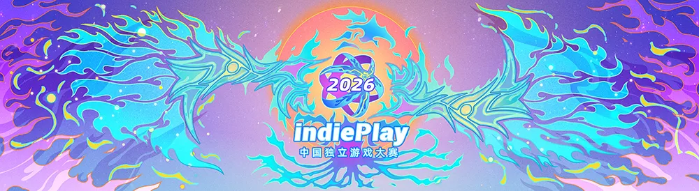 2026 indiePlay中国独立游戏大赛入围名单公布!