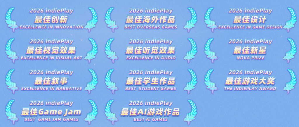 2026 indiePlay中国独立游戏大赛入围名单公布!