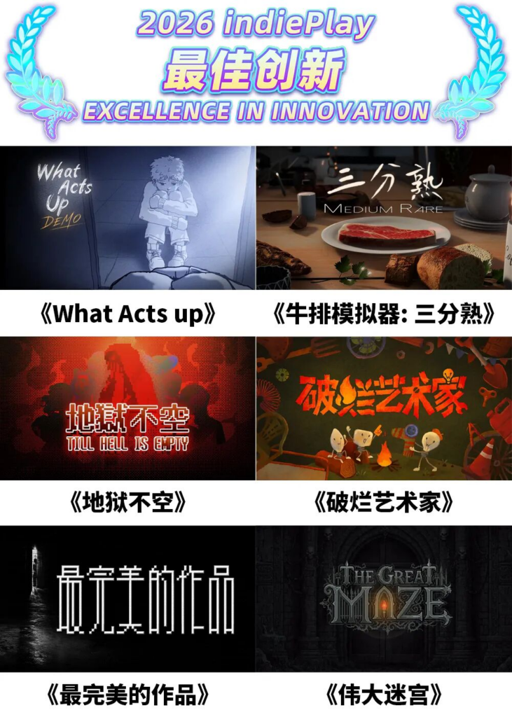 2026 indiePlay中国独立游戏大赛入围名单公布!