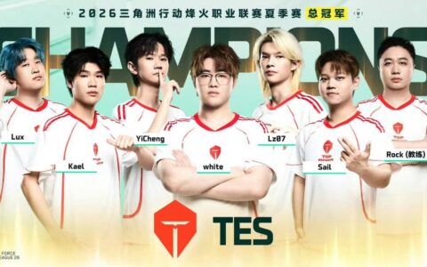 TES登顶！RSG、IBG分列二三，2026三角洲行动烽火职业联赛夏季赛重庆收官