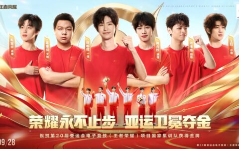 历史首次！王者荣耀中国队成功卫冕亚运金牌！