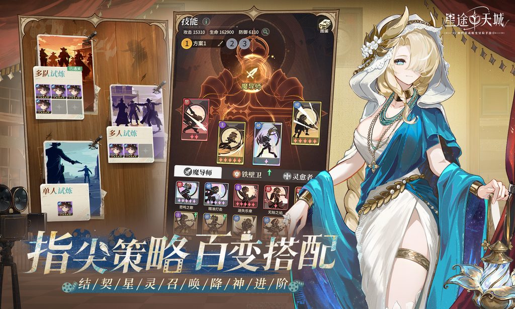 星途闪耀，共赴天城！神明养成蜕变卡牌手游《星途天城》预约开启！