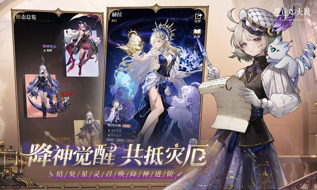 星途闪耀，共赴天城！神明养成蜕变卡牌手游《星途天城》预约开启！