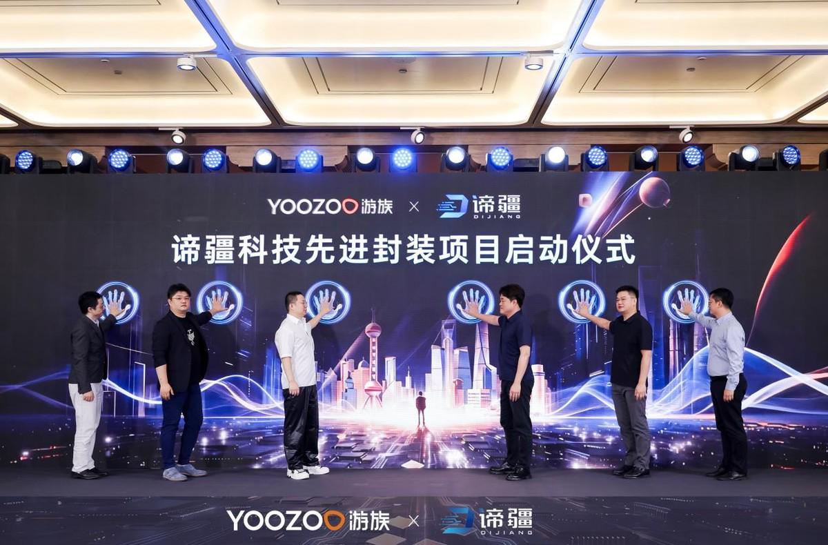 游族网络布局先进封装 联合发起谛疆科技先进封装项目