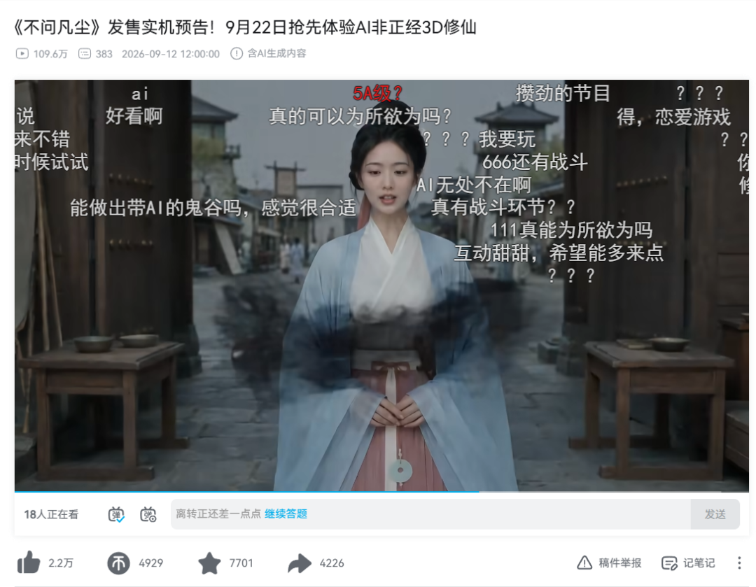 冲进Steam畅销榜前列,字节这款AI作品火了
