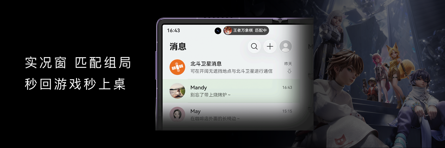 鸿蒙同步首发！《王者万象棋》携手华为Mate XT 2，定义大屏策略游戏新标杆