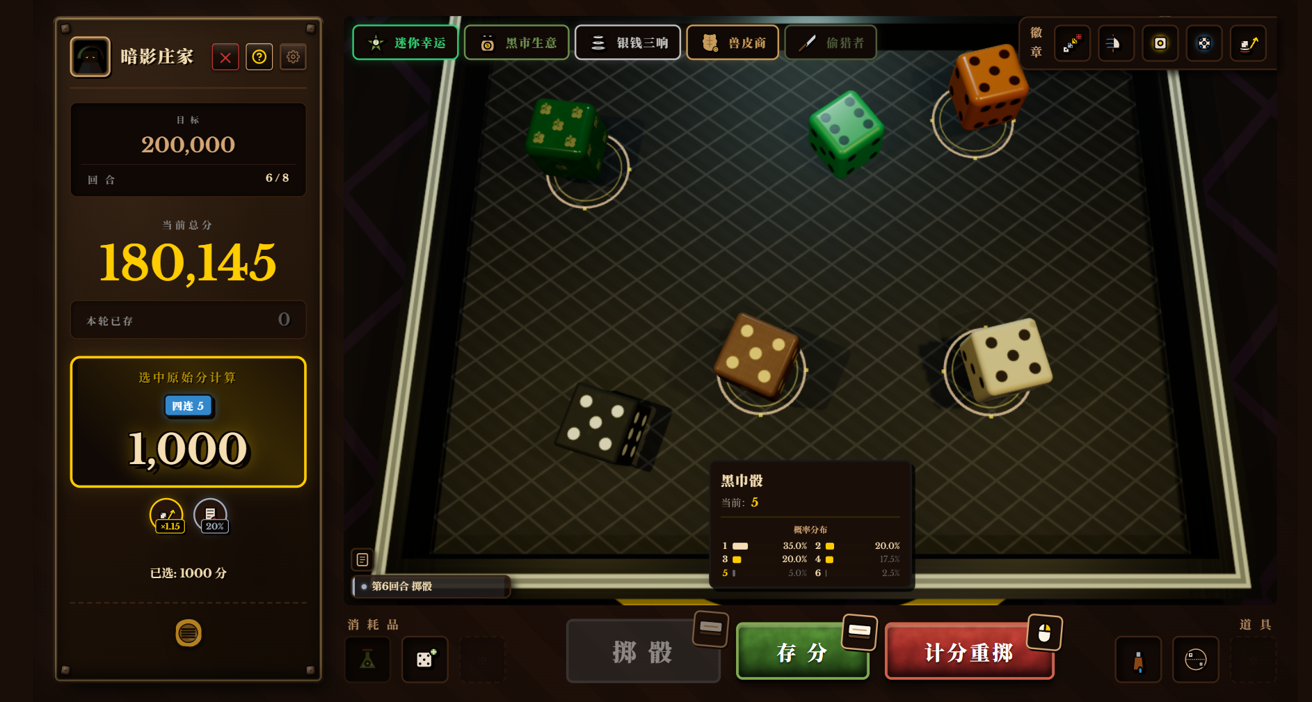 ​ALL IN还是见好就收？——Roguelike骰子策略游戏《骰途酒馆·Farkle Roguelike》9月8日现已发售