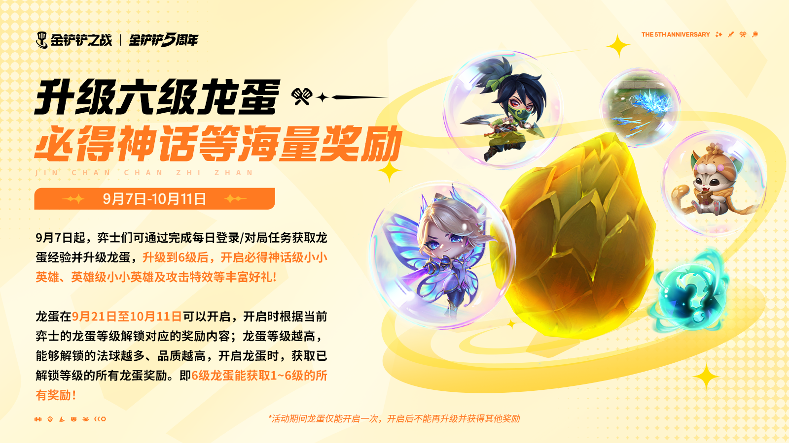 金铲铲海克斯典籍上线恭喜发财玩法,更有真金·金铲铲等你来拿