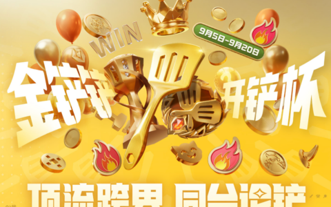 跨界同台论铲，金铲铲开铲杯FPS周高燃收官，MOBA主题周接棒来袭